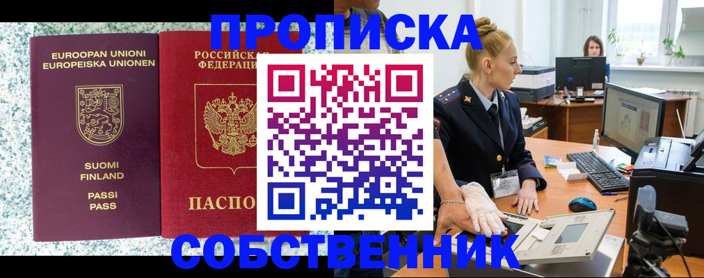 прописка 2025 в Поворино
