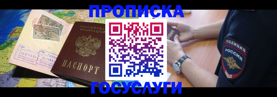 временная регистрация собственник в Поворино