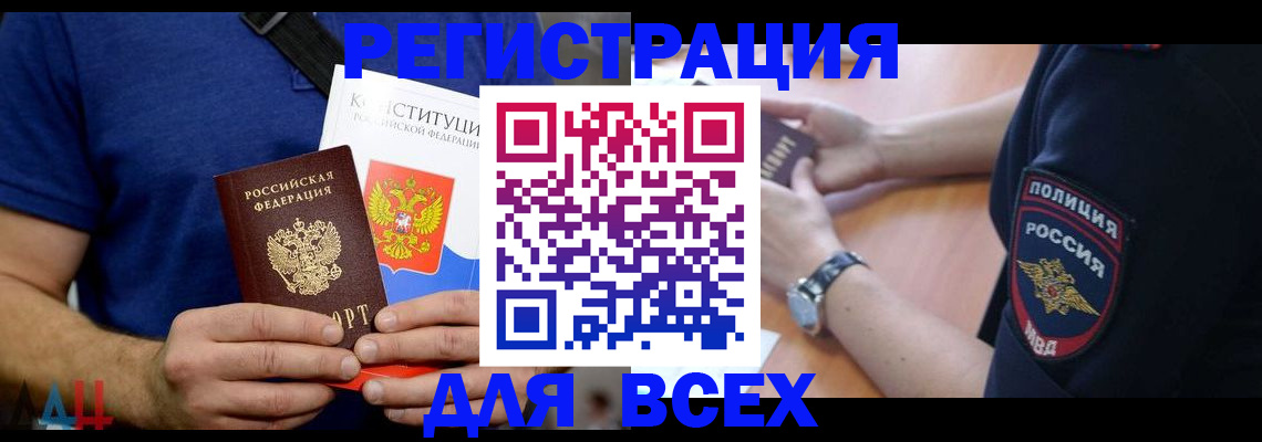временная регистрация для всех в Поворино