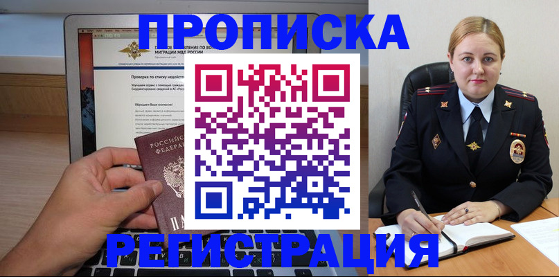 прописка ребенка в Поворино