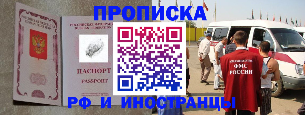 прописка в Поворино