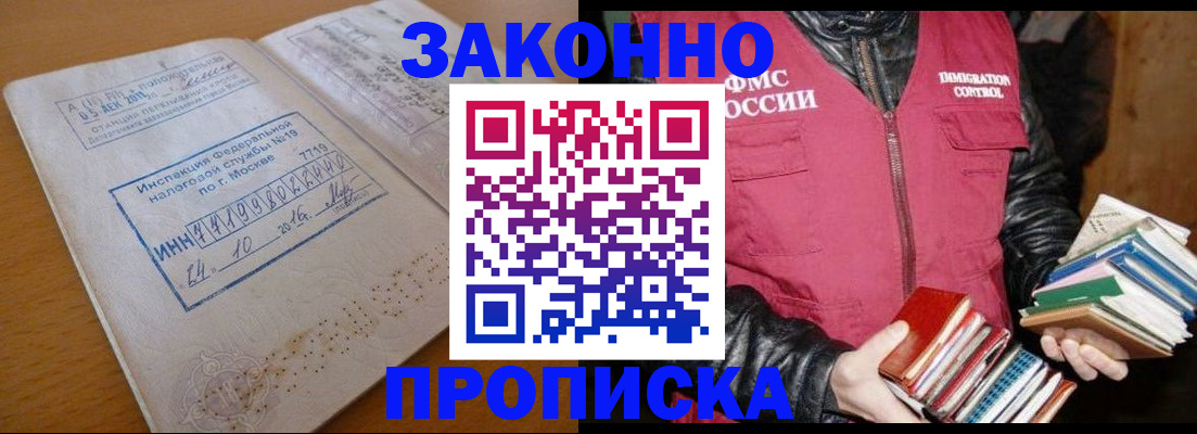 прописка для школы в Поворино