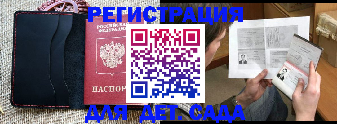 прописка для школы в Поворино